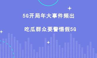 吃瓜5g网,带你领略科技前沿的趣味与魅力